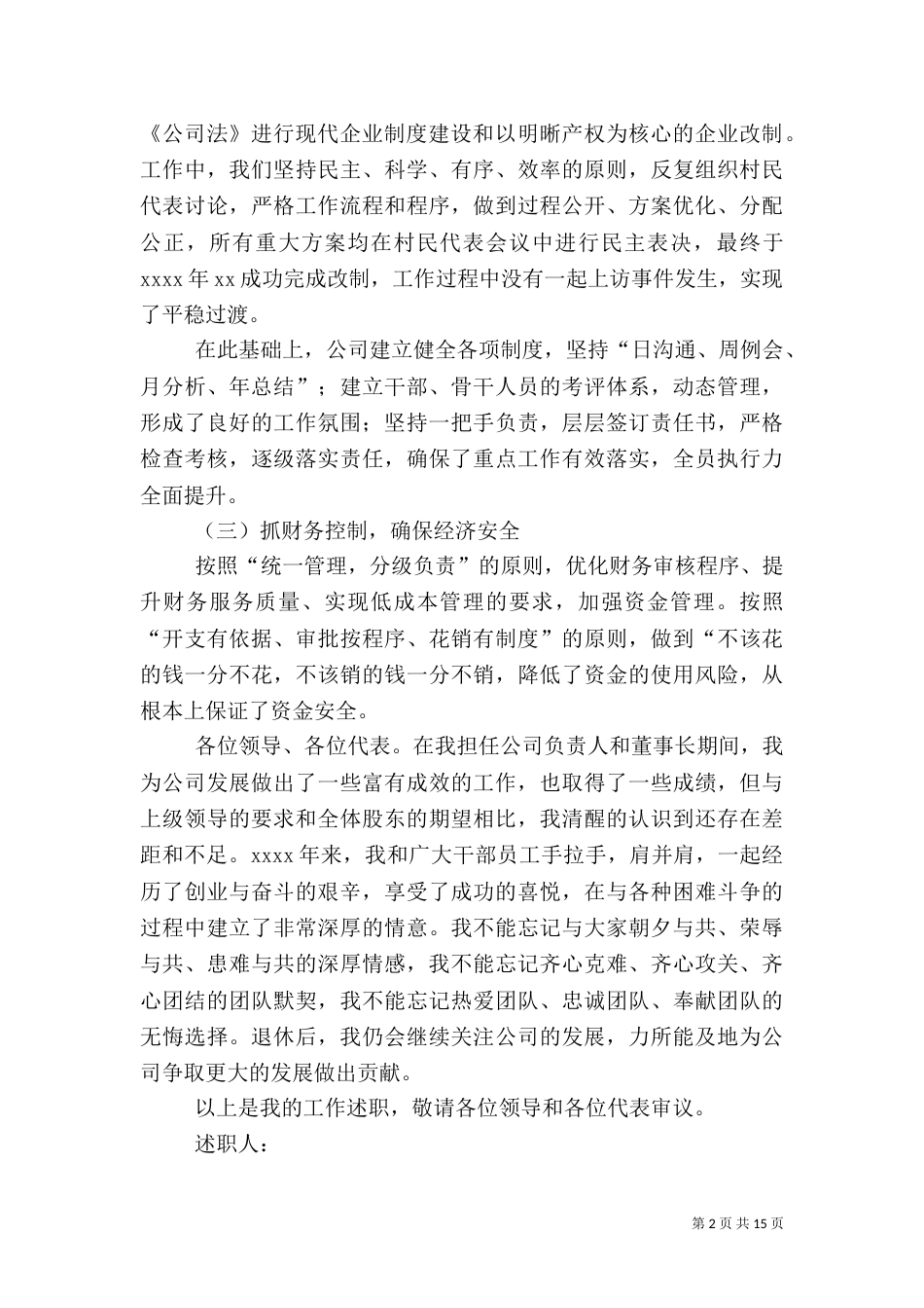 离任审计述职报告（二）4_第2页