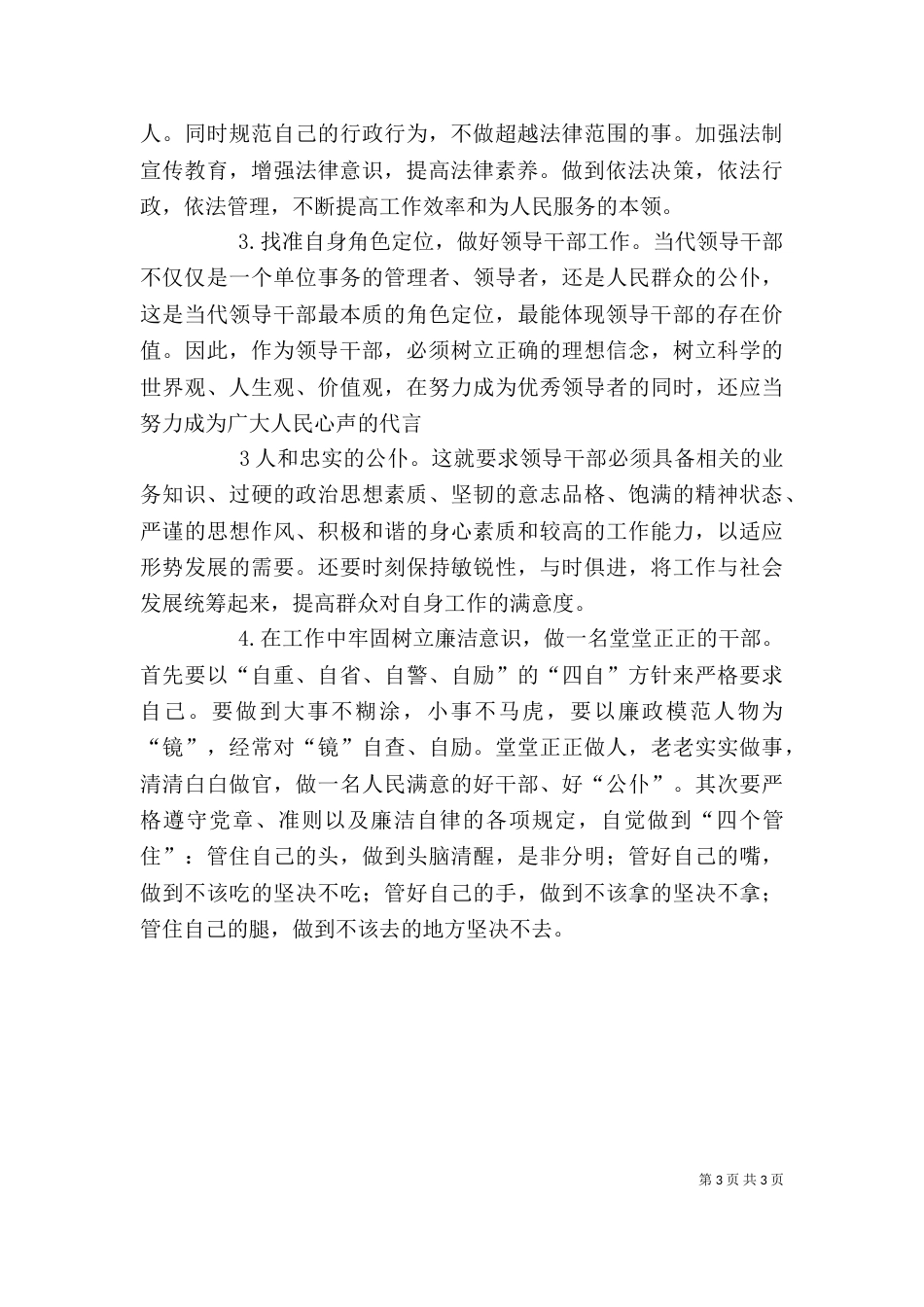 依法行政学习心得（四）_第3页