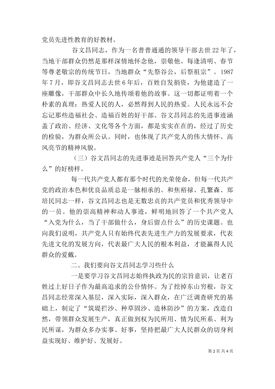 谷文昌心得体会（二）_第2页