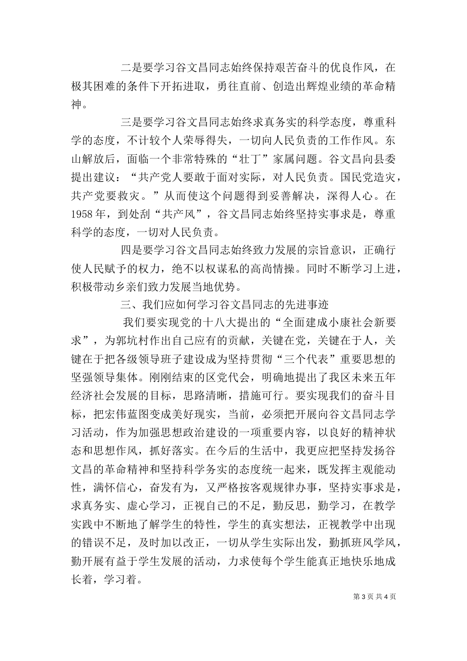 谷文昌心得体会（二）_第3页