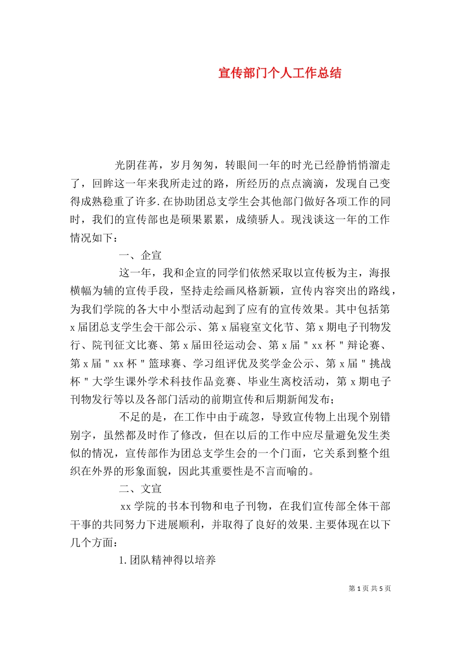 宣传部门个人工作总结_第1页