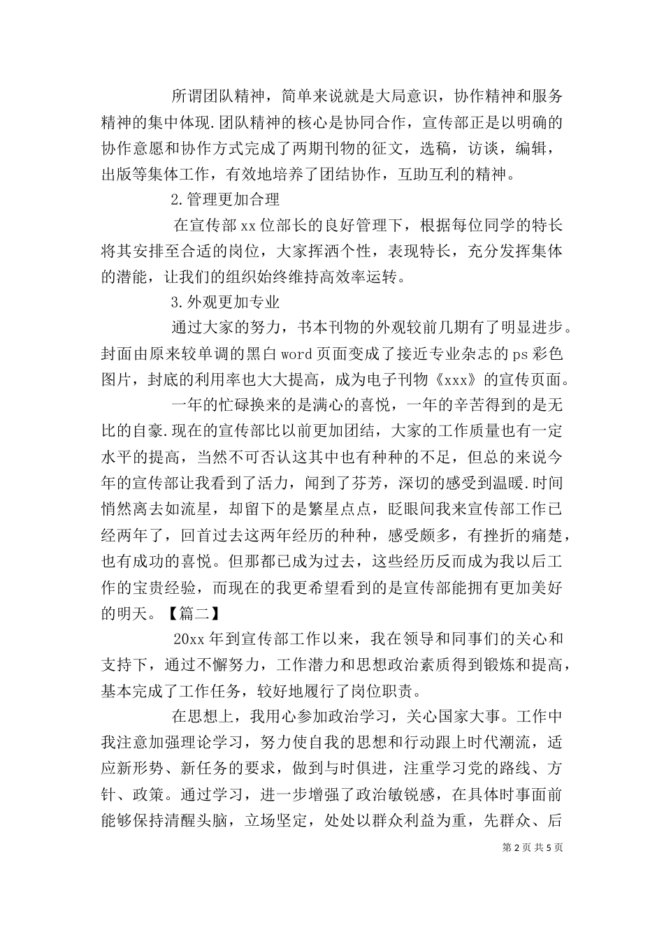 宣传部门个人工作总结_第2页