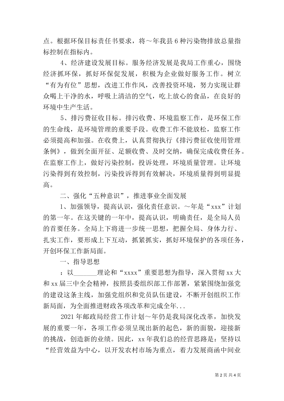 环保局2021年工作计划（九）_第2页