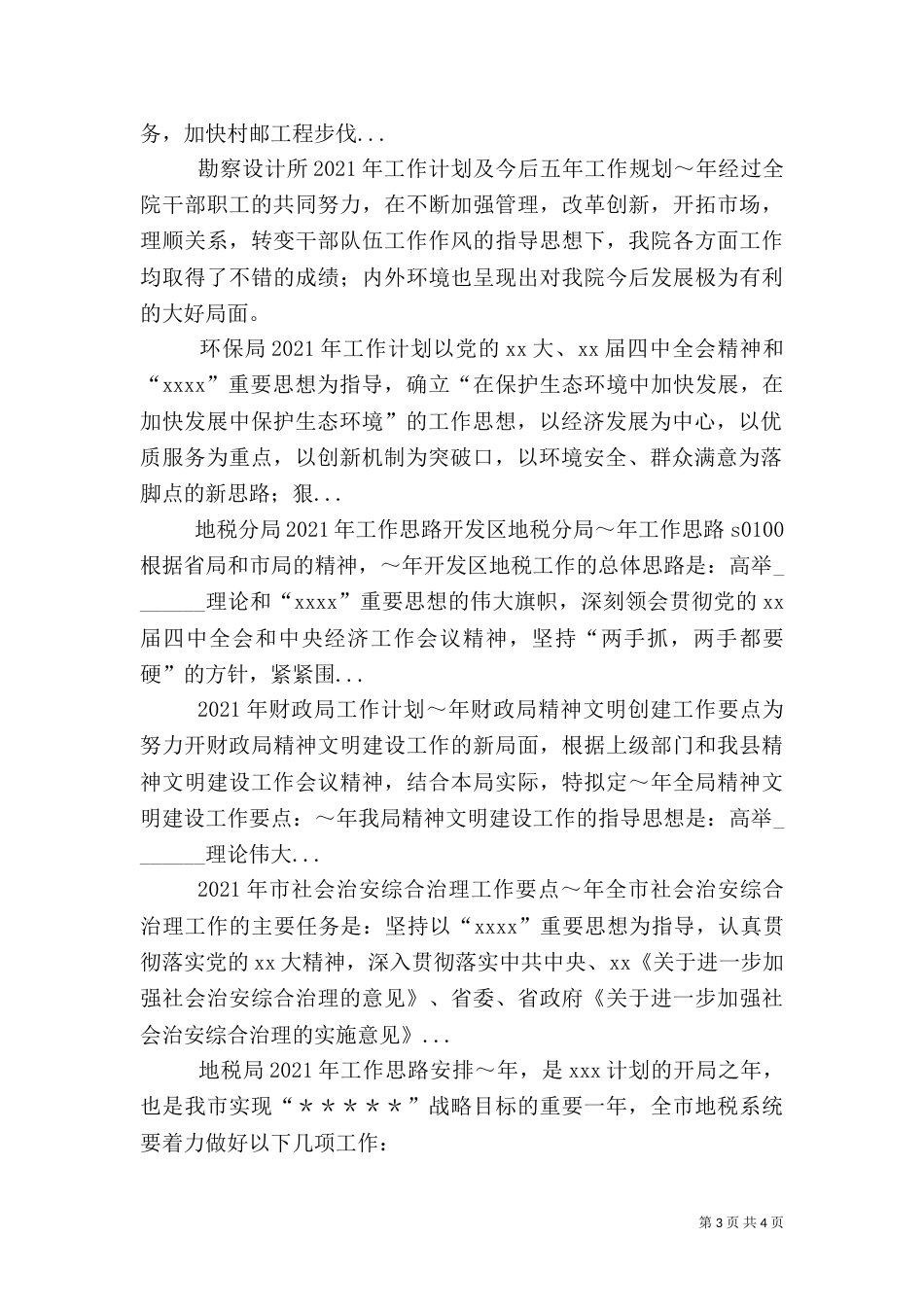 环保局2021年工作计划（九）_第3页
