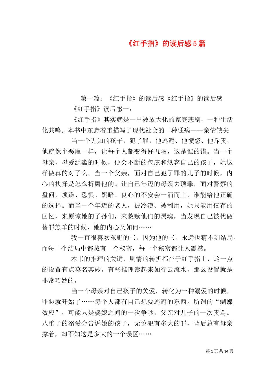 《红手指》的读后感5篇_第1页