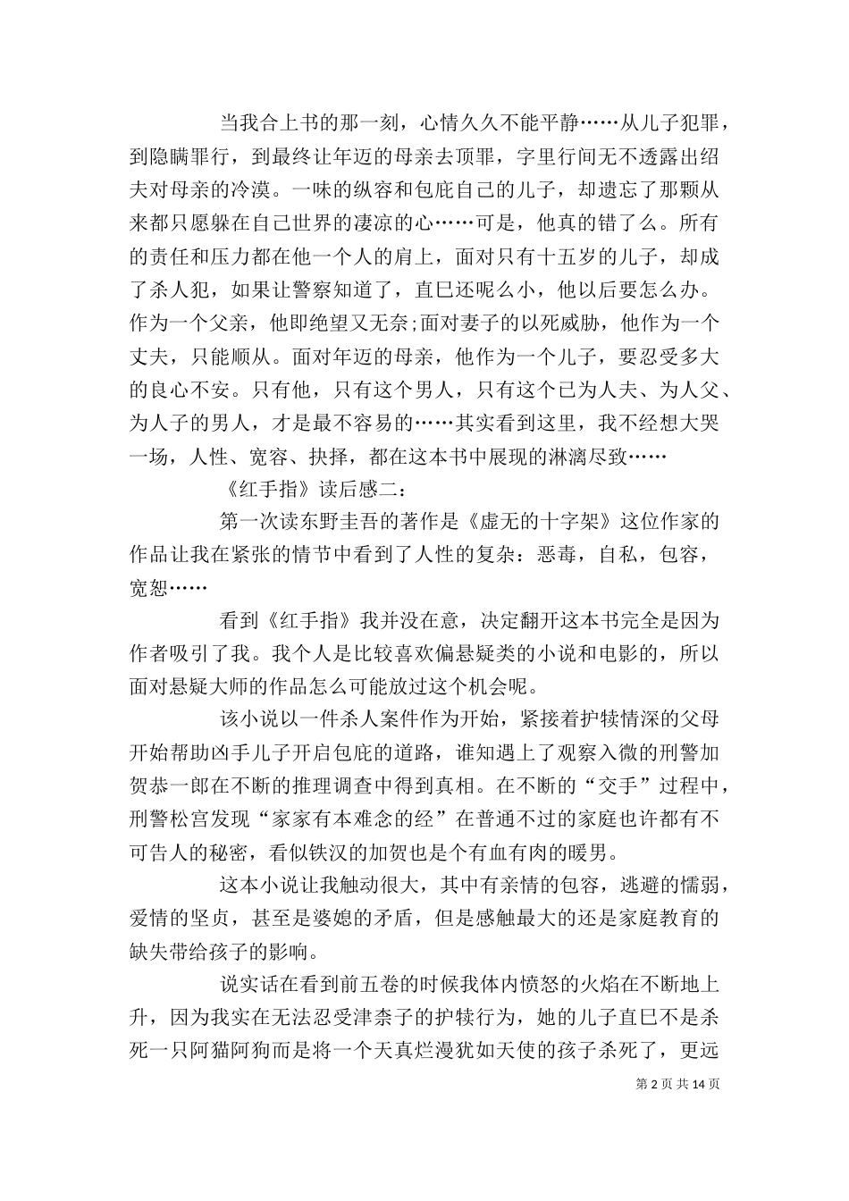 《红手指》的读后感5篇_第2页
