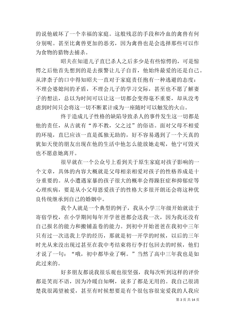《红手指》的读后感5篇_第3页