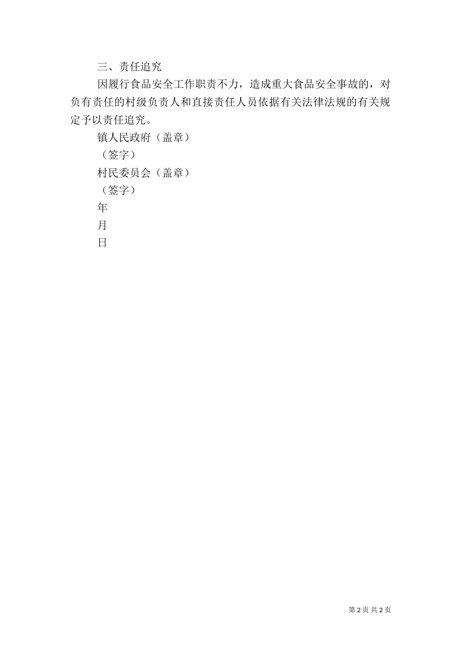 食品安全生产责任书（四）_第2页