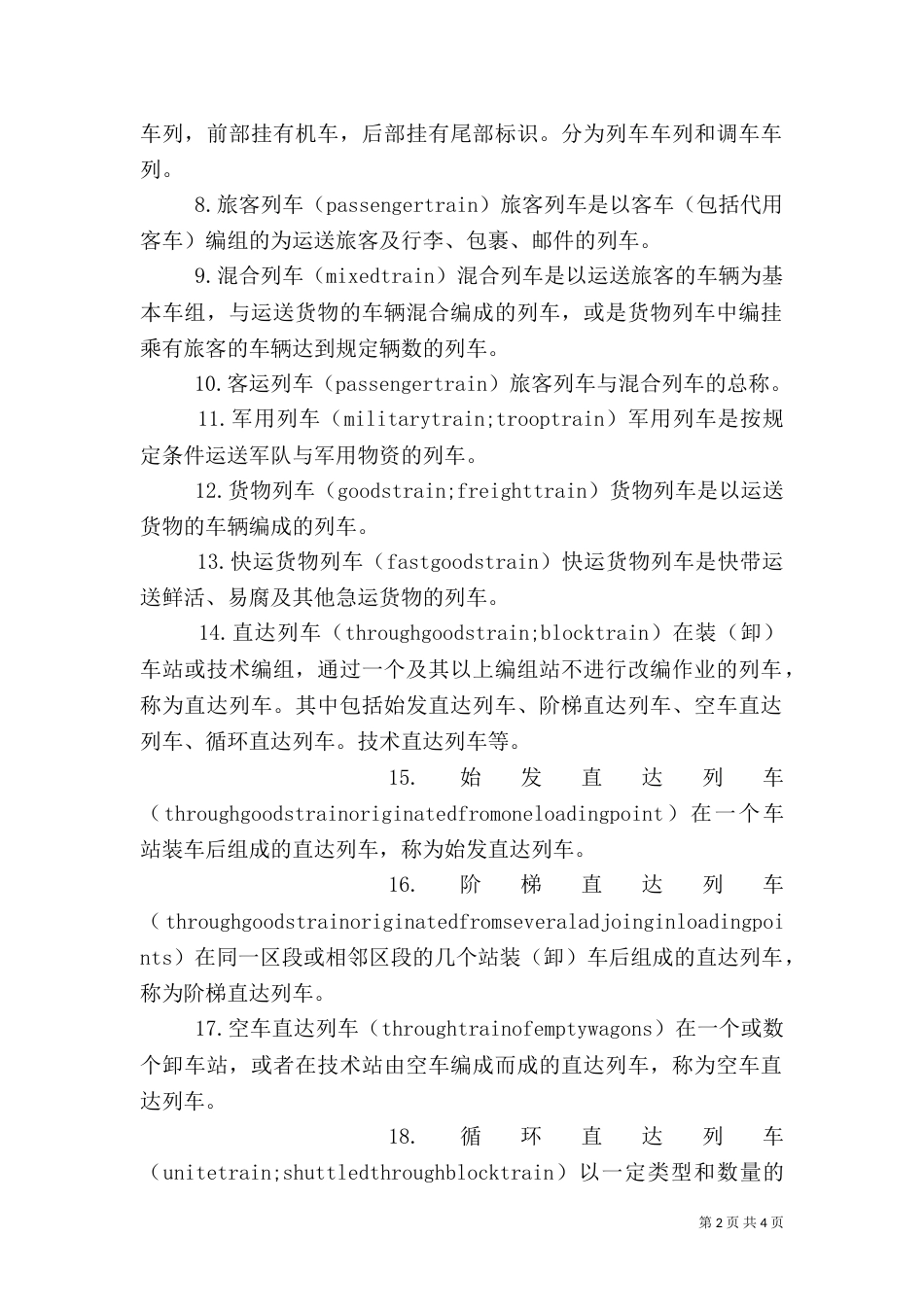 行车组织管理办法（二）_第2页