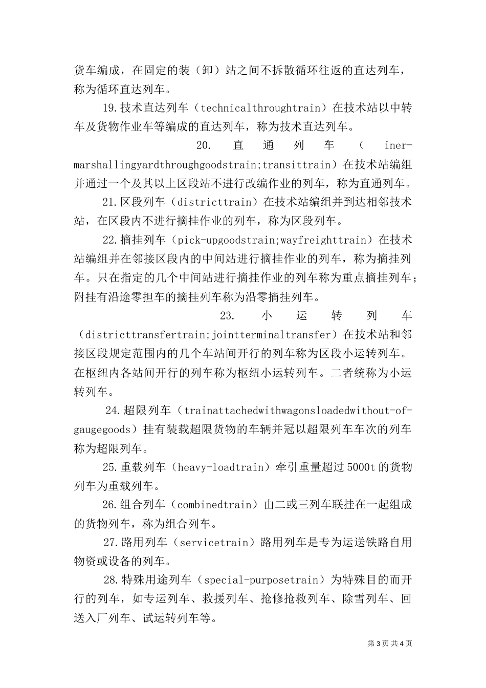 行车组织管理办法（二）_第3页