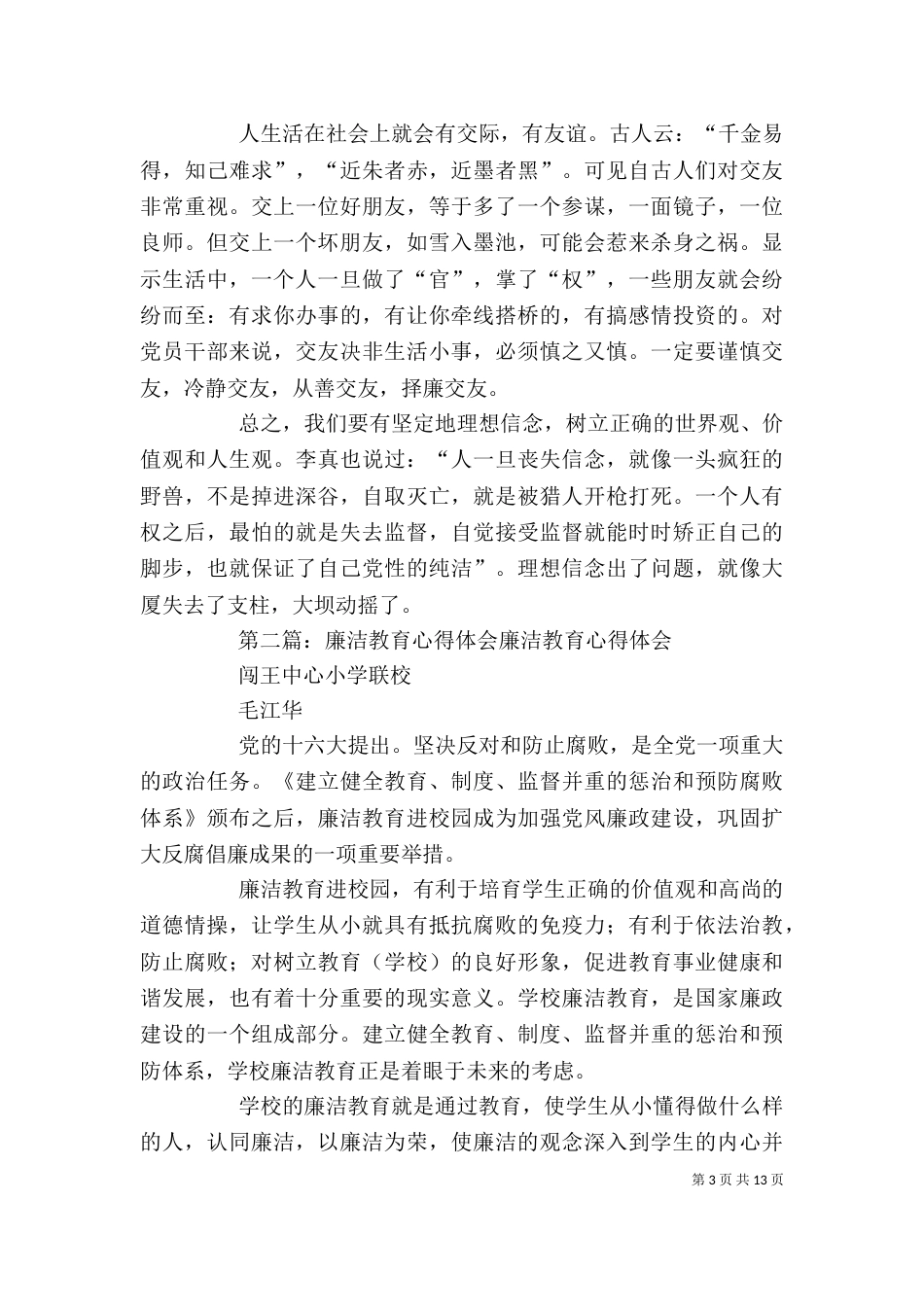 廉洁教育心得体会2_第3页