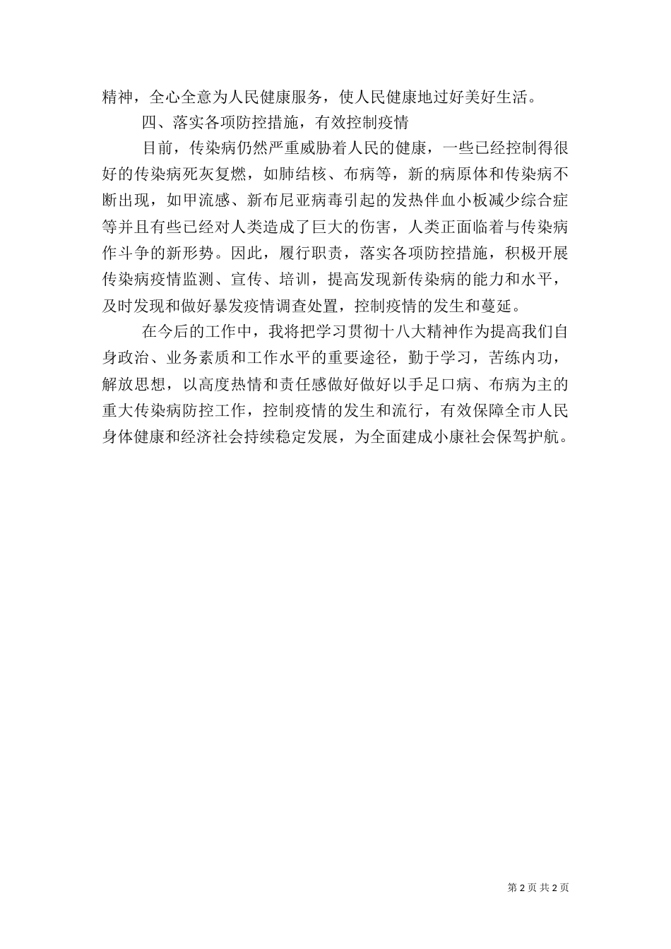 建设小康社会与央行履行职责（二）_第2页