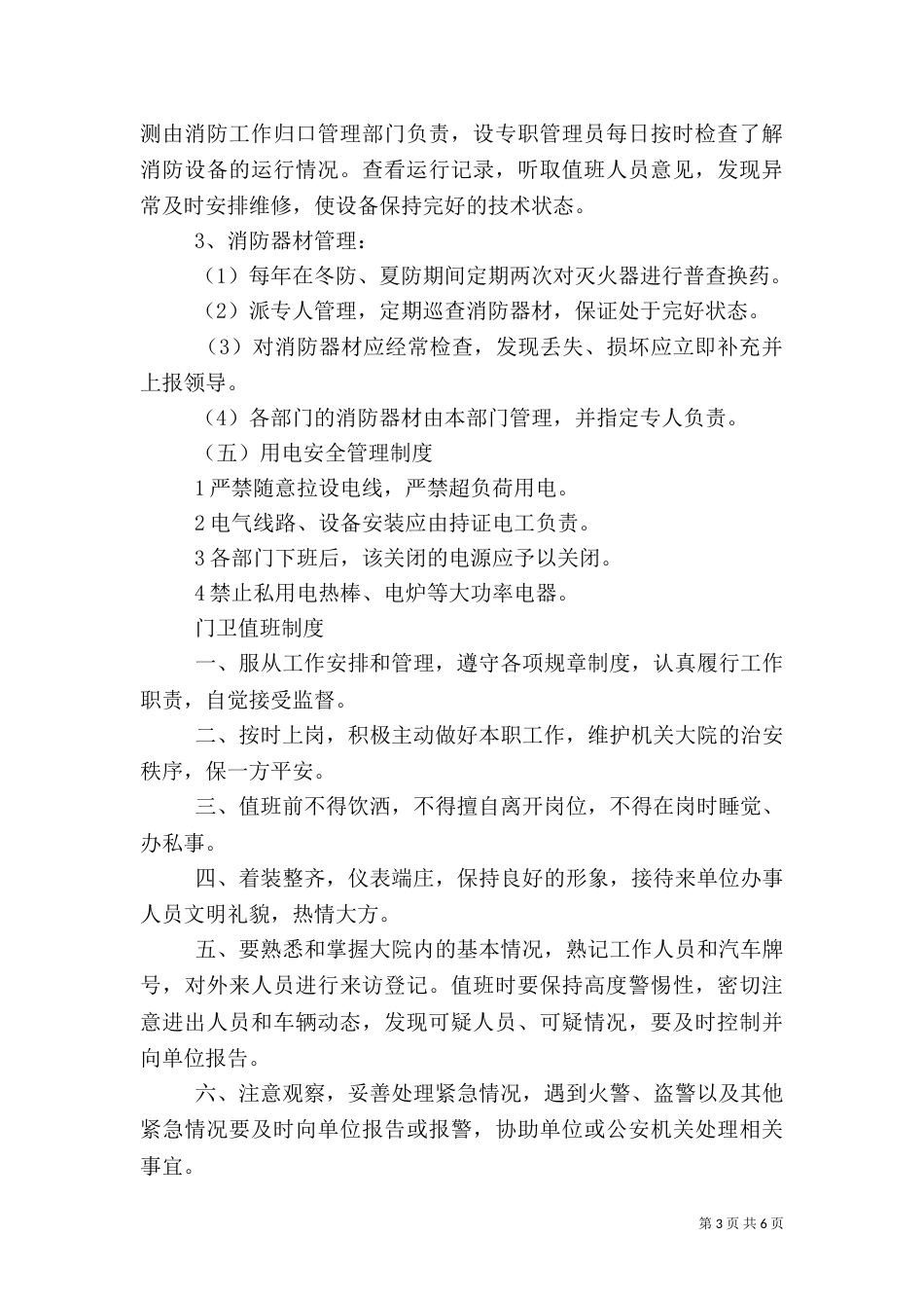第一篇:消防安全制度_第3页