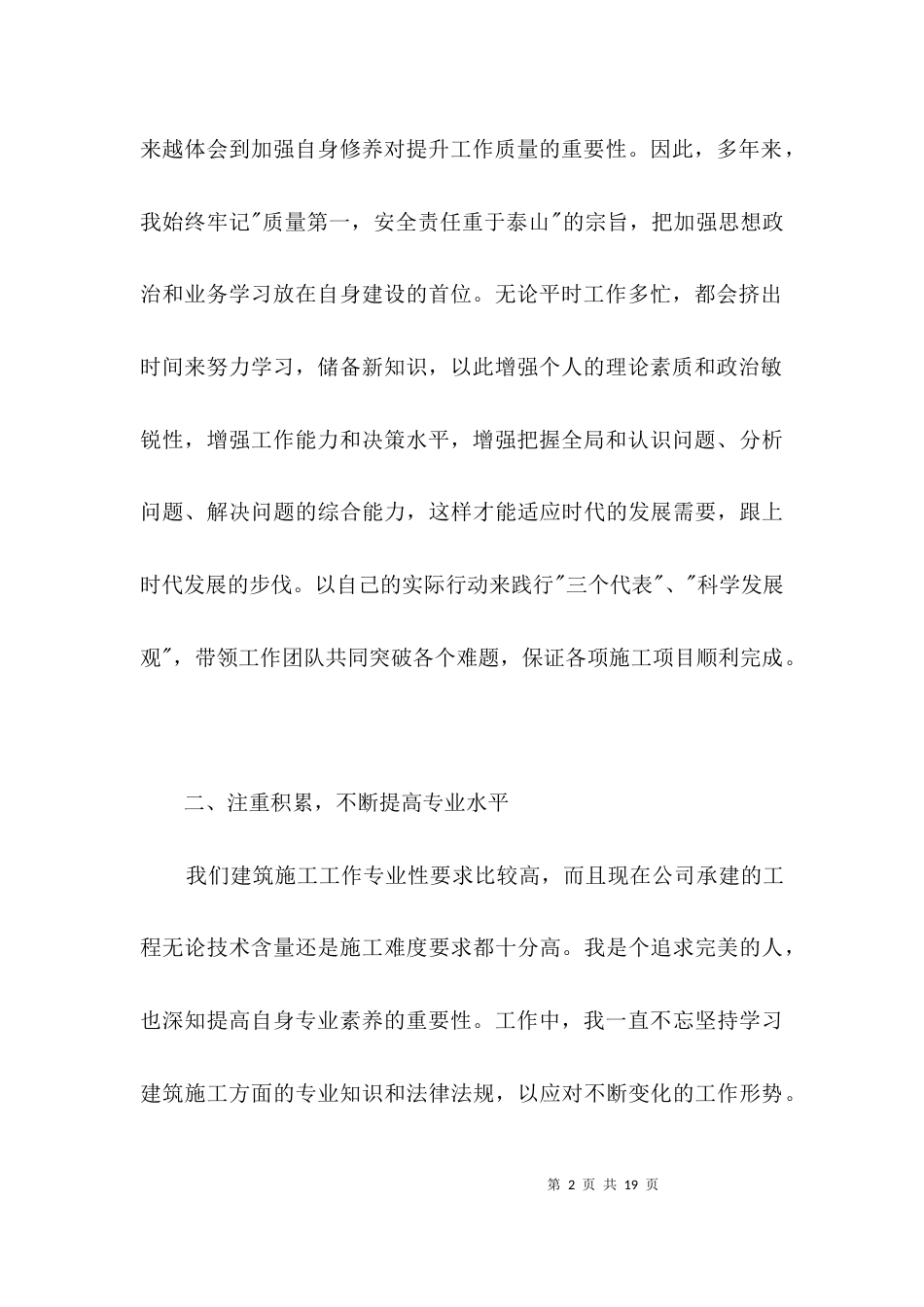 项目经理个人事迹材料3篇_第2页