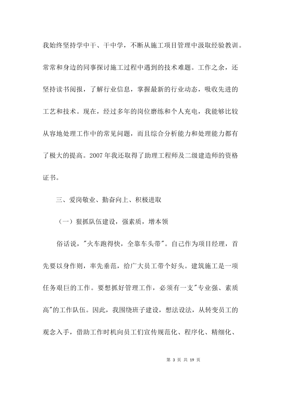 项目经理个人事迹材料3篇_第3页