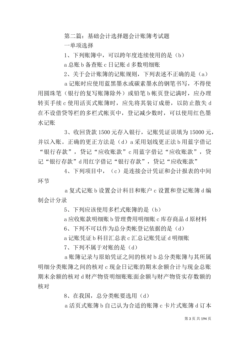 基础电学选择题精选_第3页