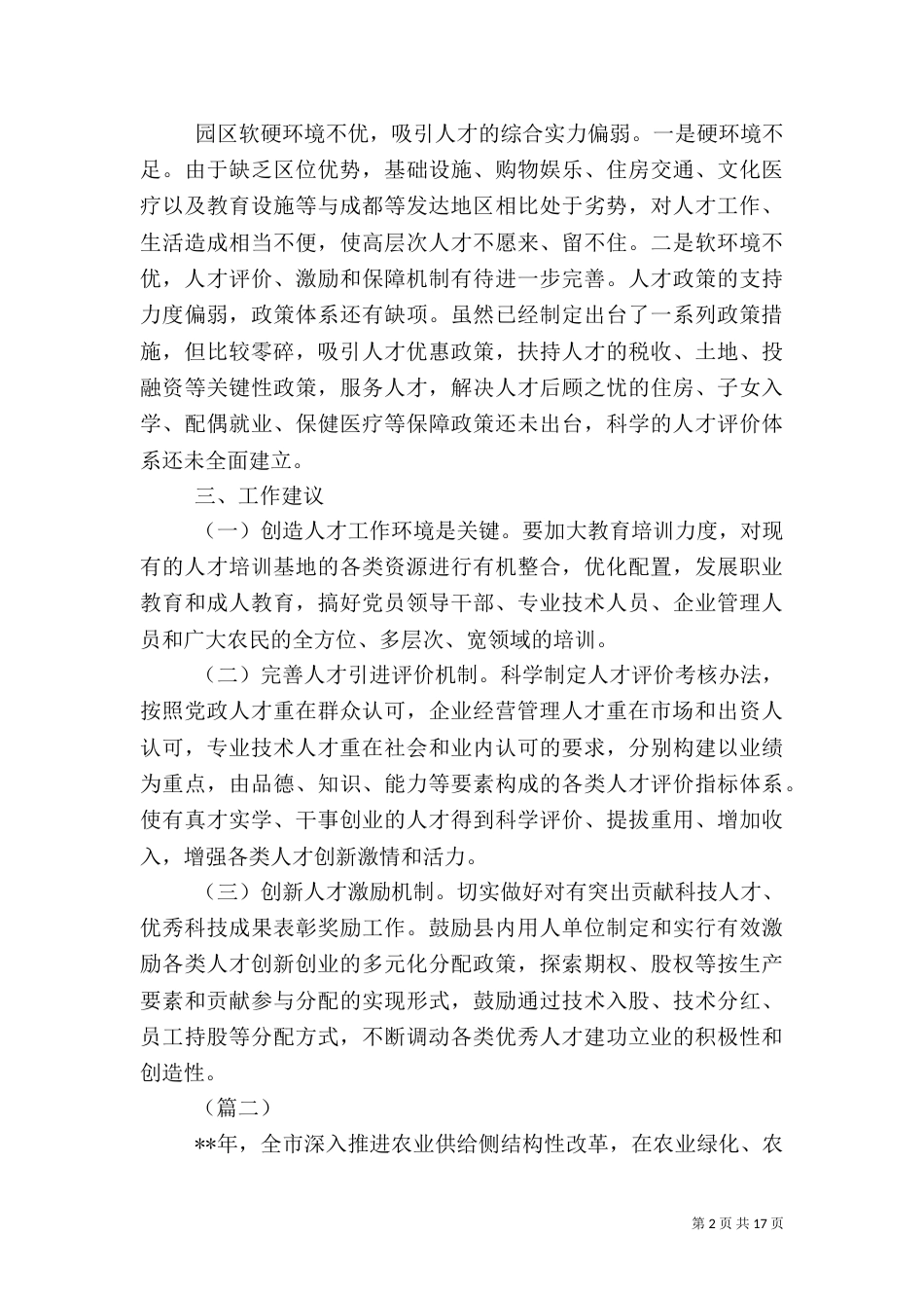 人才工作总结（五篇）_第2页