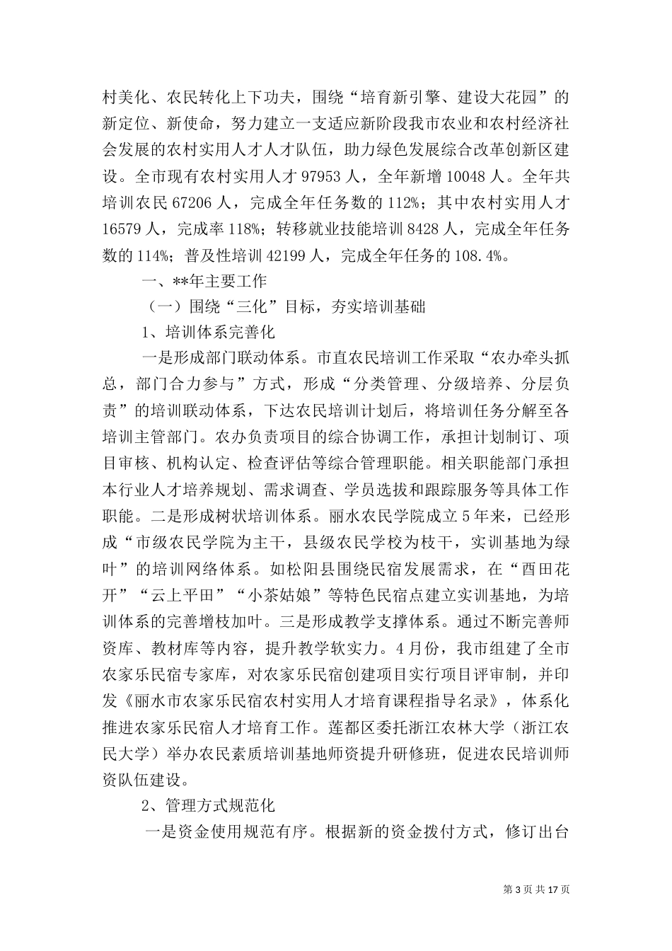 人才工作总结（五篇）_第3页