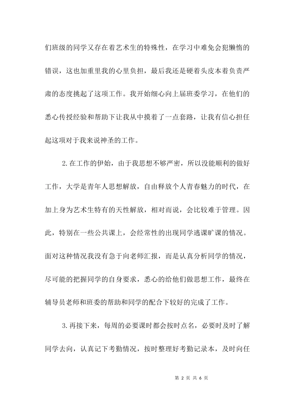 （精选）纪律委员工作总结_第2页