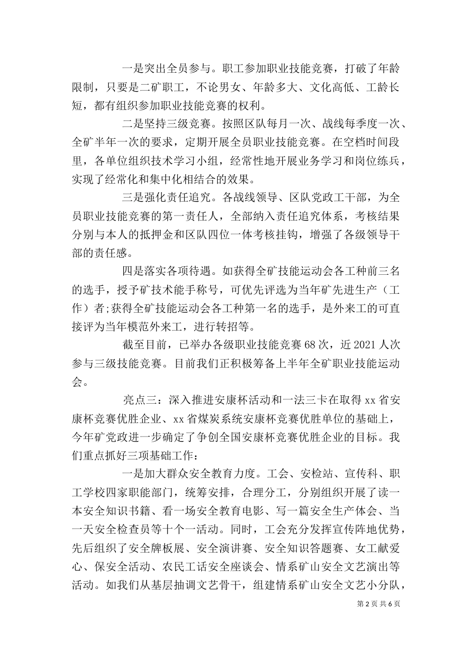 工会特色亮点工作汇报_第2页