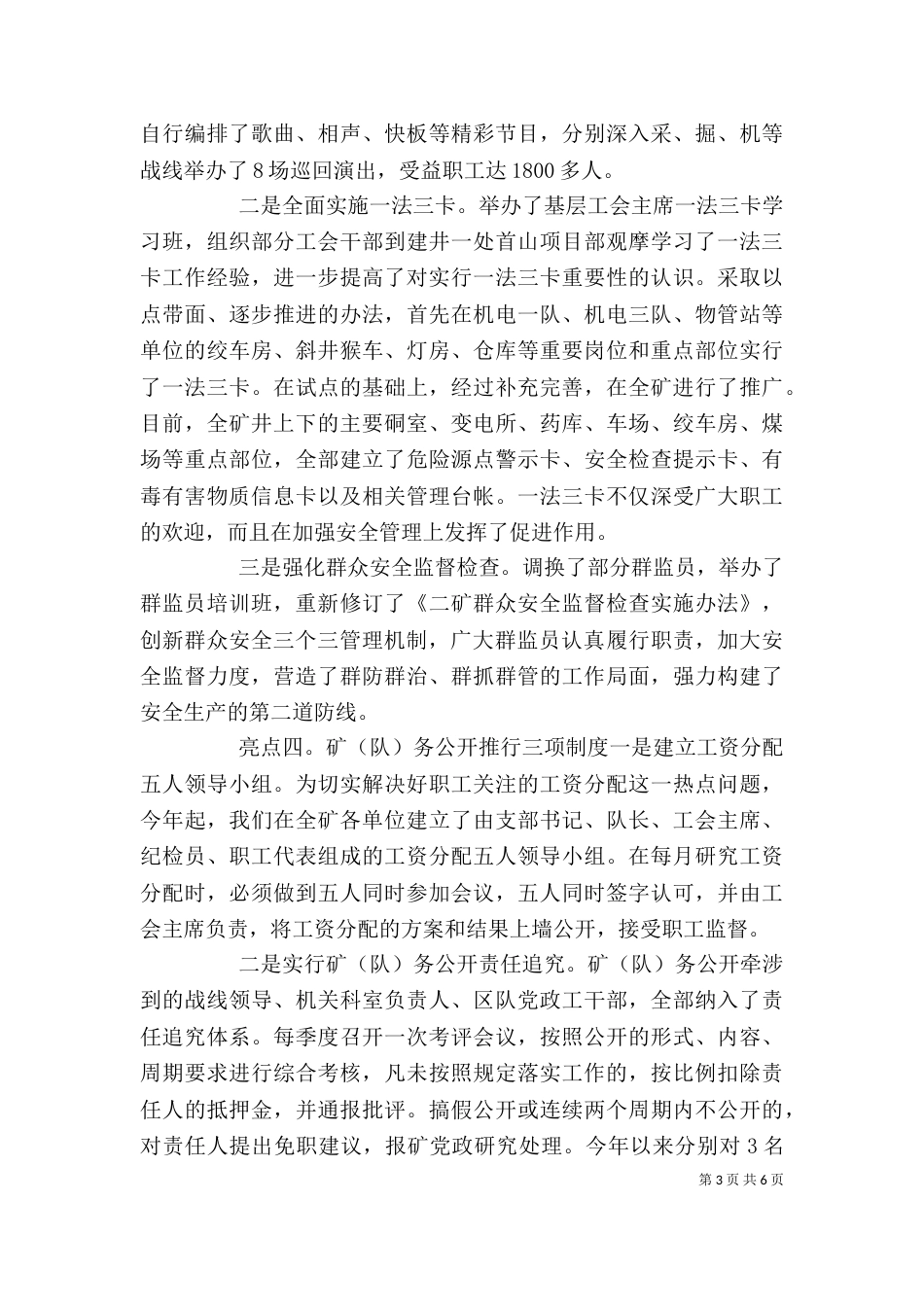 工会特色亮点工作汇报_第3页