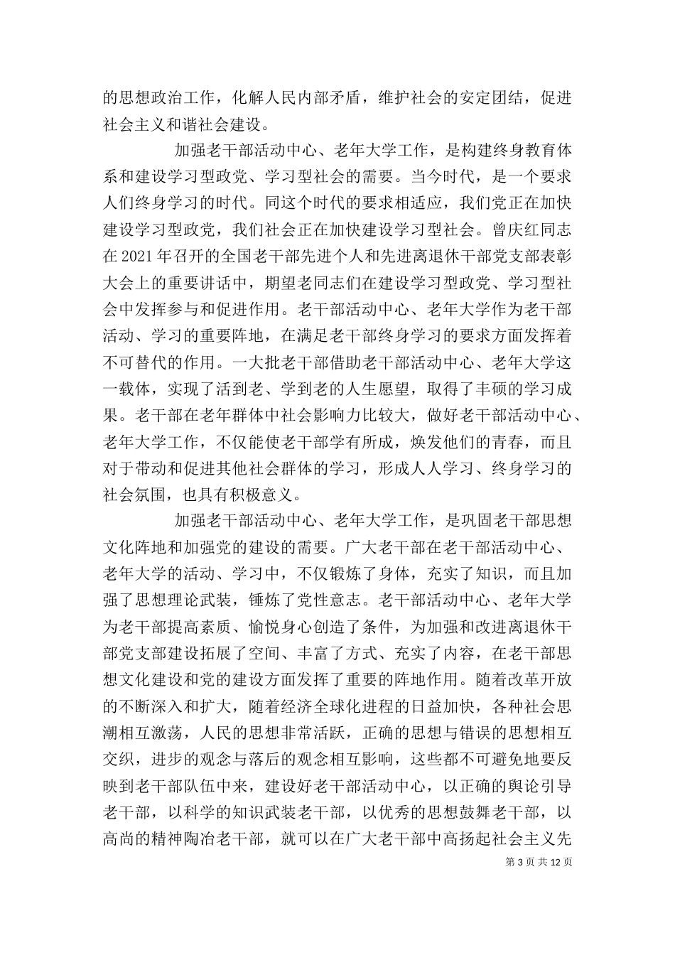 老干部活动中心座谈会上的讲话_第3页