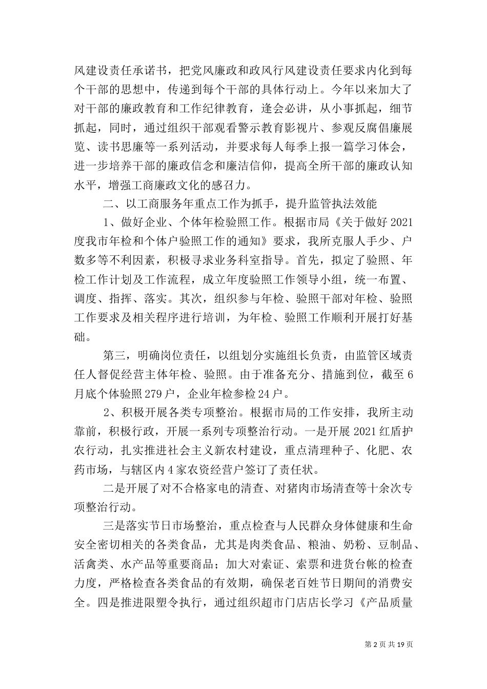 工商所半年工作总结（二）3_第2页