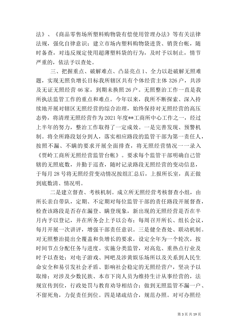 工商所半年工作总结（二）3_第3页