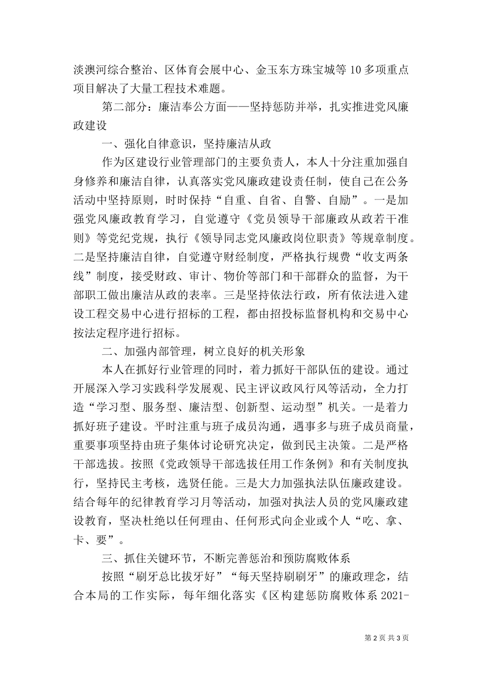 建设局长履行职责工作汇报_第2页
