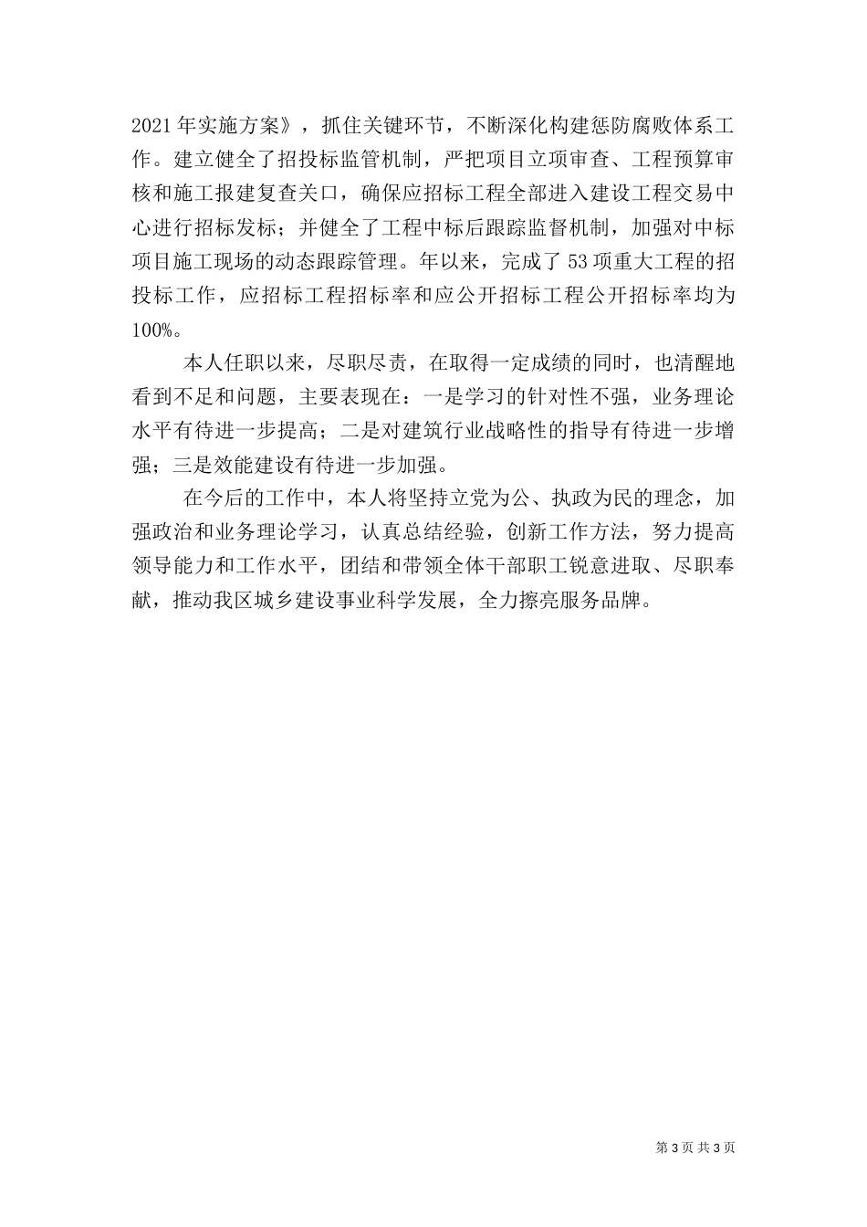 建设局长履行职责工作汇报_第3页