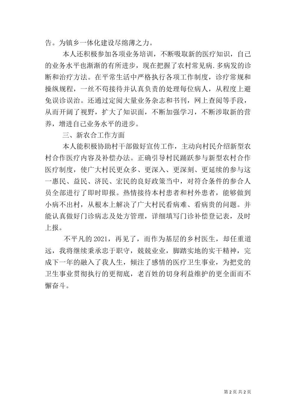 乡村医生年度总结范文_第2页