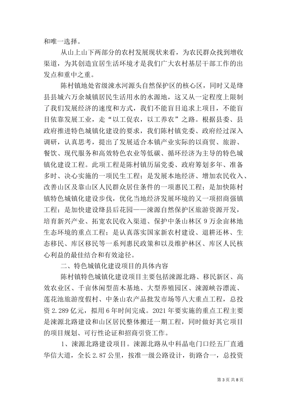 准化建设工作汇报（二）_第3页