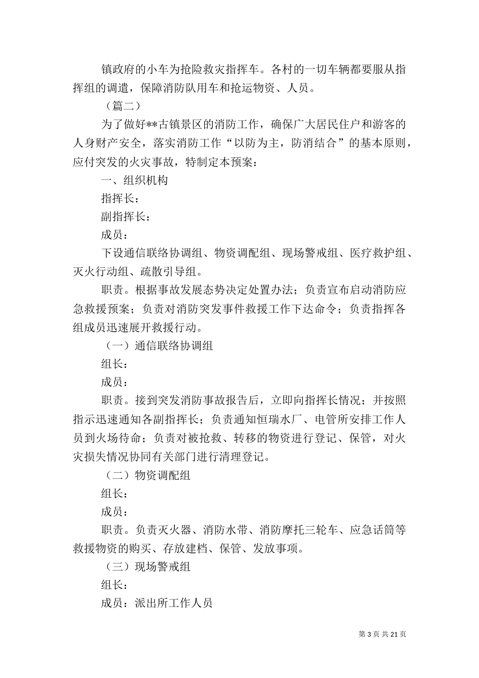 消防应急救援预案（五篇）_第3页