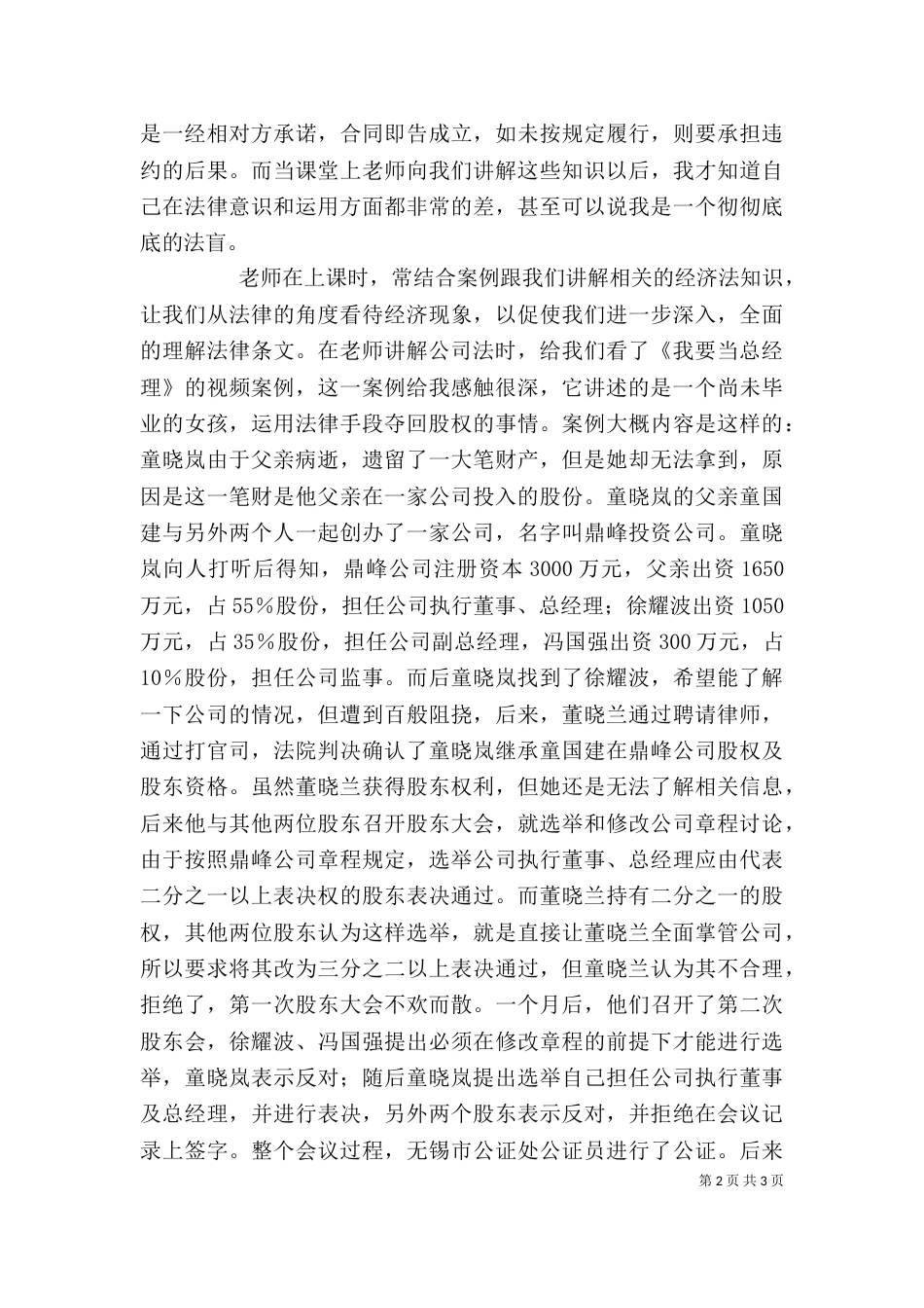 经济与法心得体会（四）_第2页