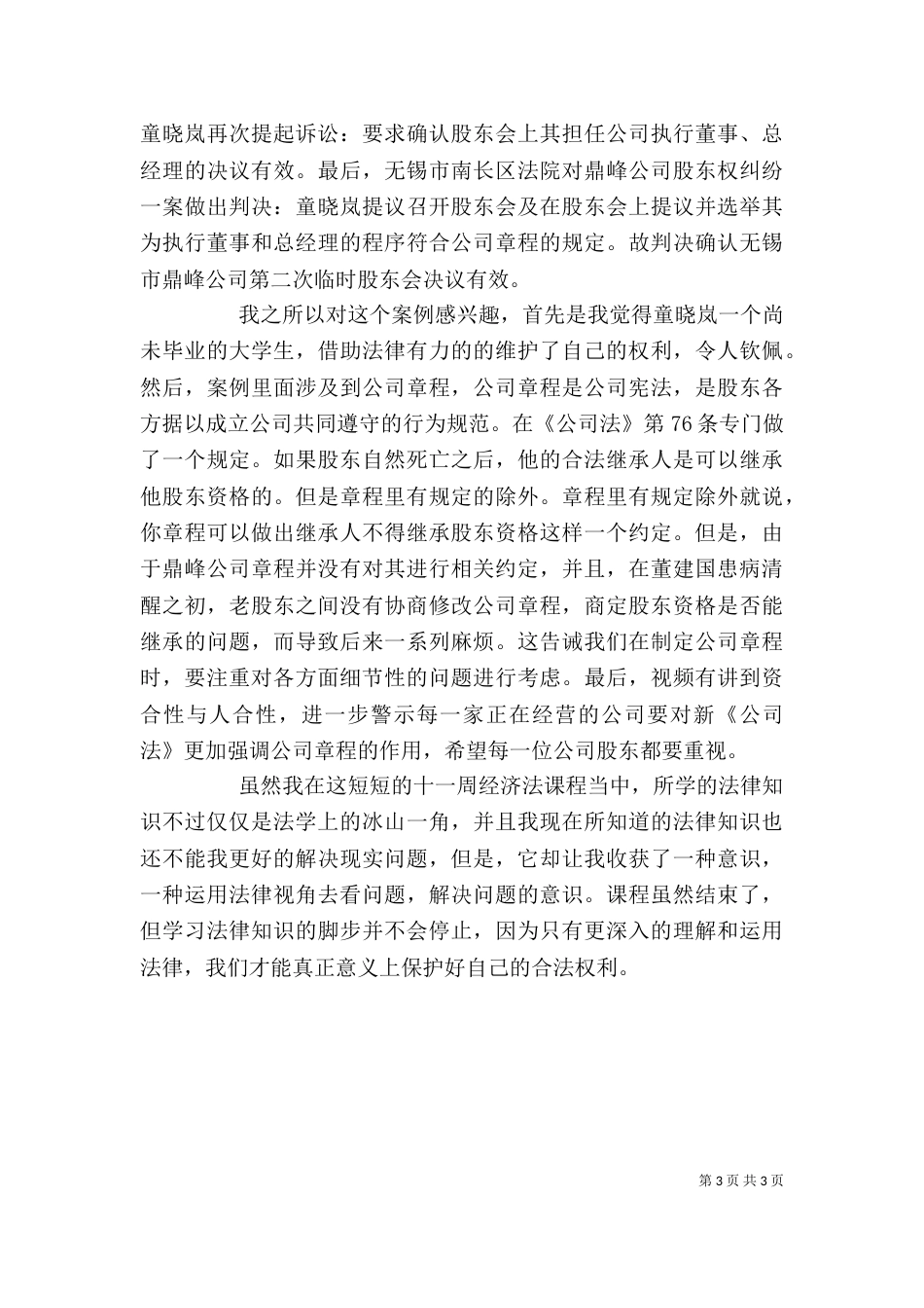 经济与法心得体会（四）_第3页