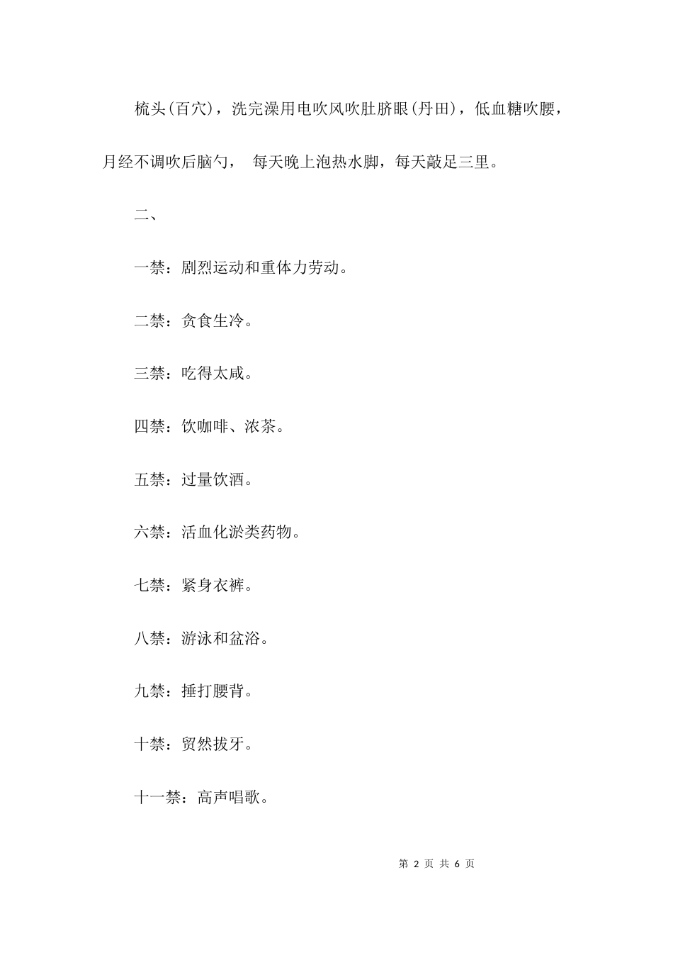 女性养生保健知识大全_第2页