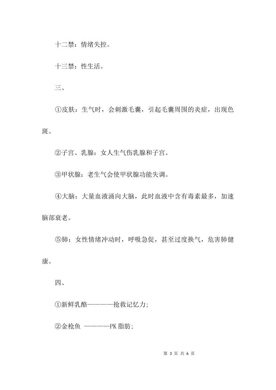 女性养生保健知识大全_第3页