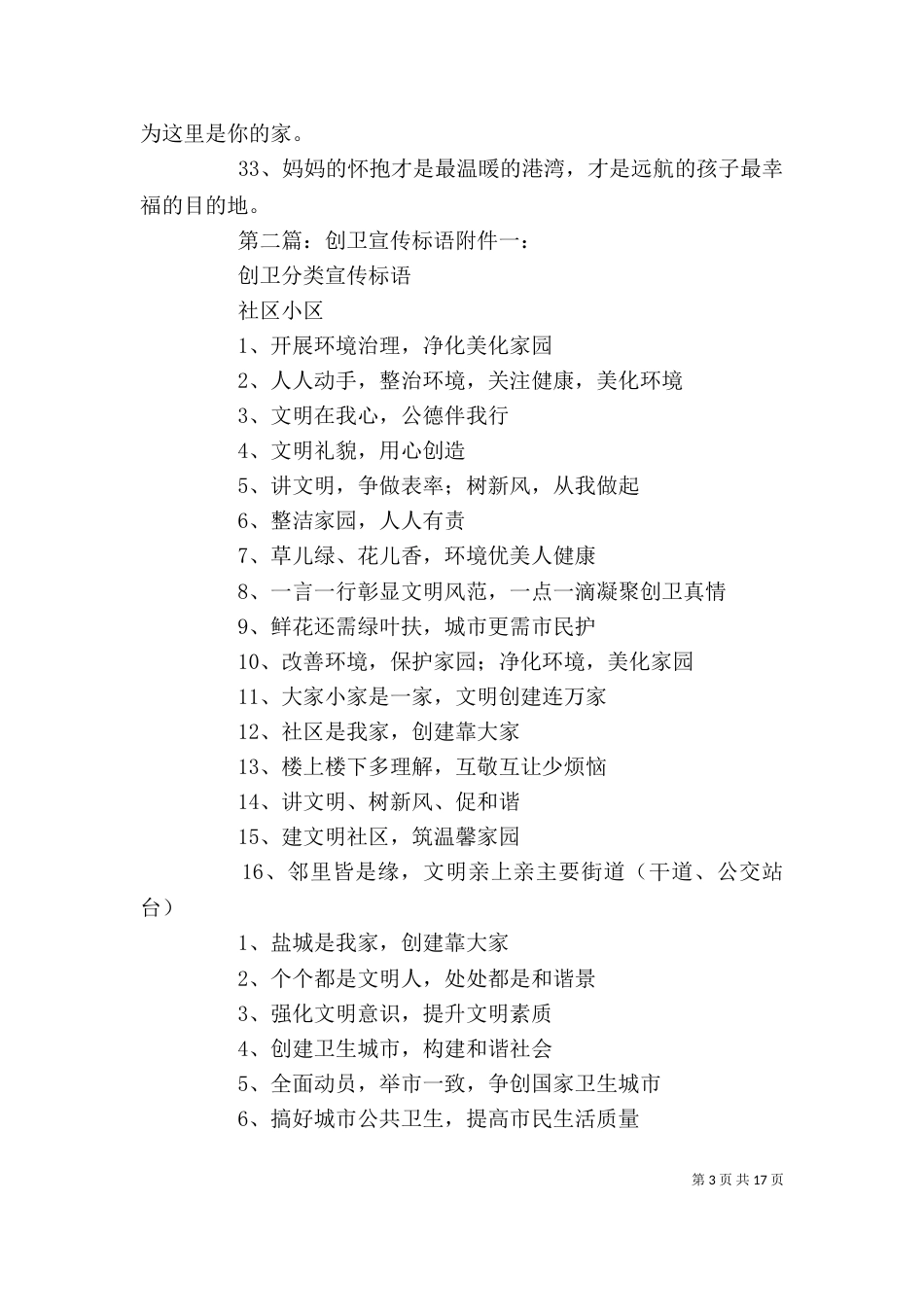 海创的宣传标语[5篇范例]_第3页