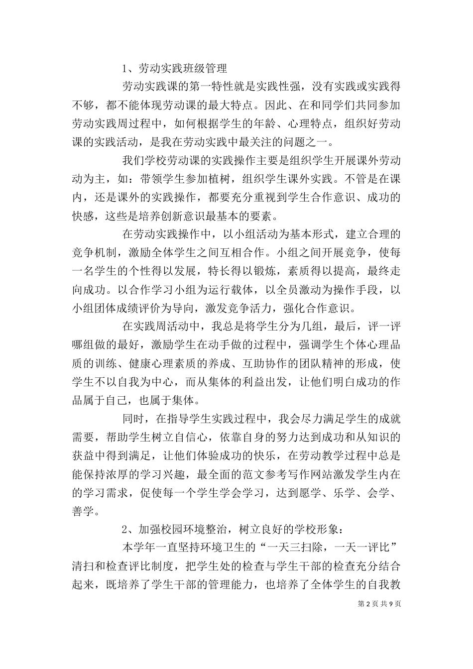学校干事个人工作总结_第2页