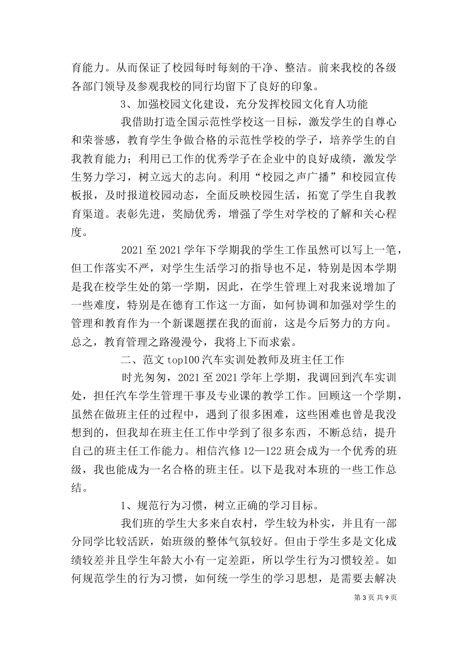 学校干事个人工作总结_第3页