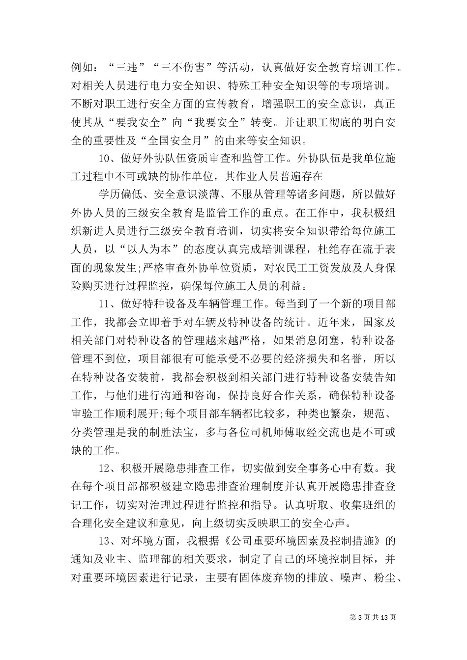安全工作总结范文【五篇】_第3页