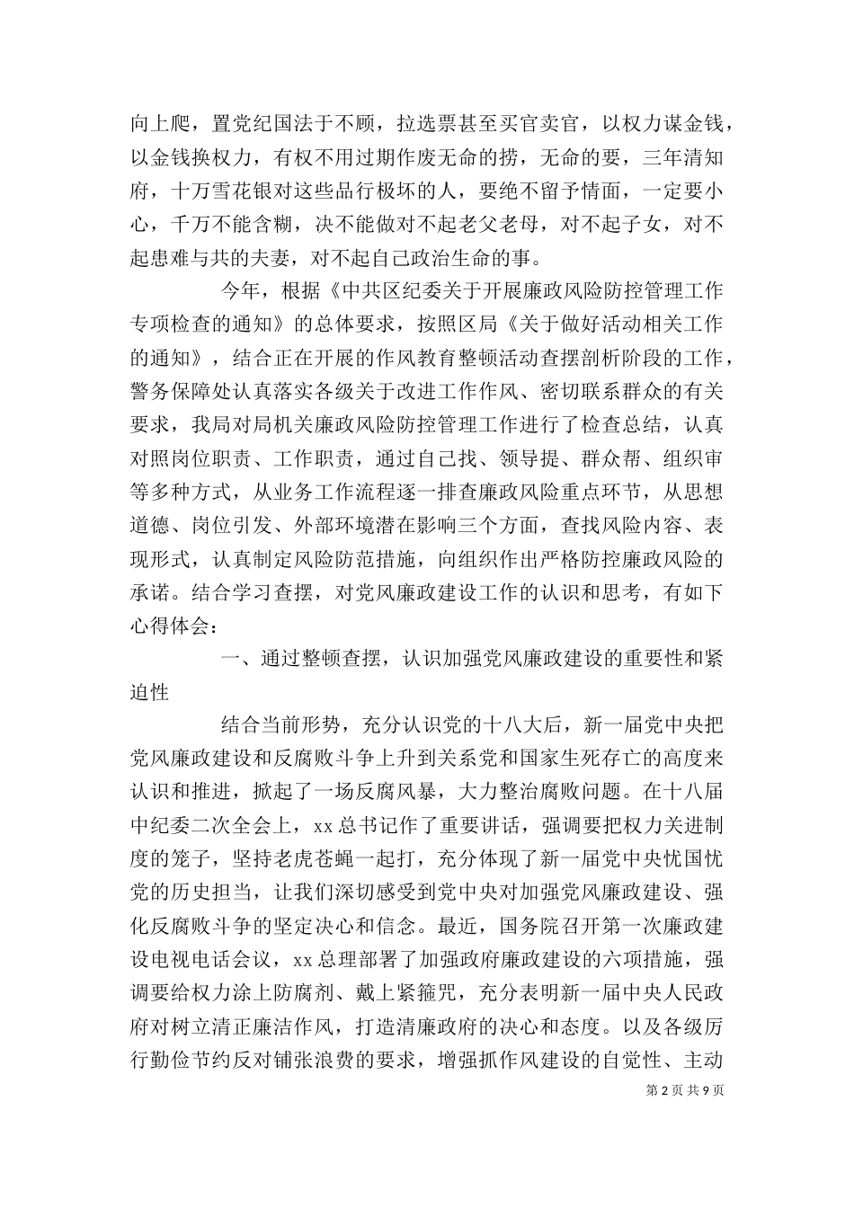 干警思想纪律作风整顿个人查摆剖析心得体会_第2页