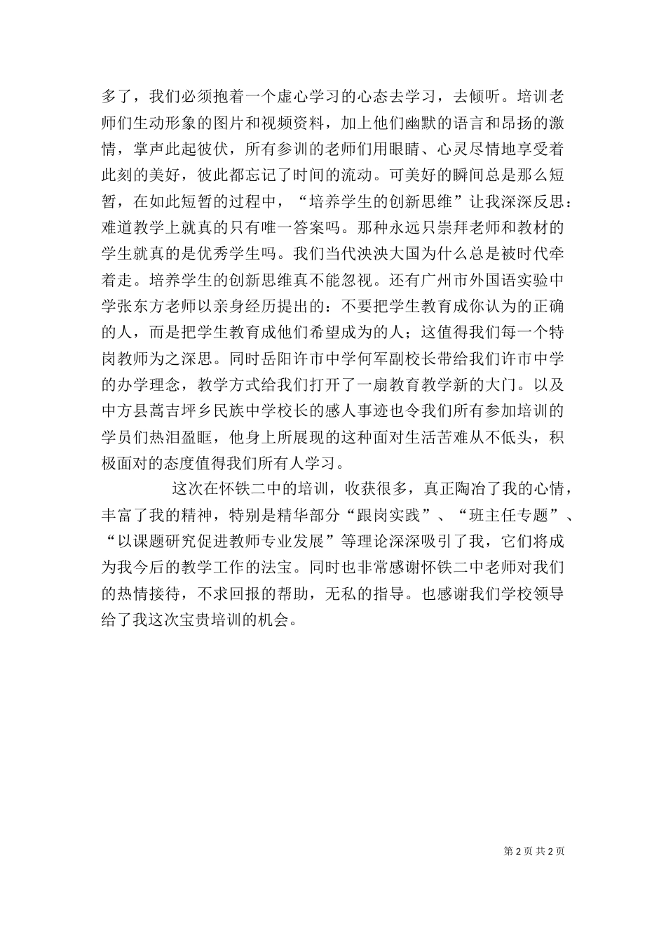 心得体会-易文端（二）_第2页