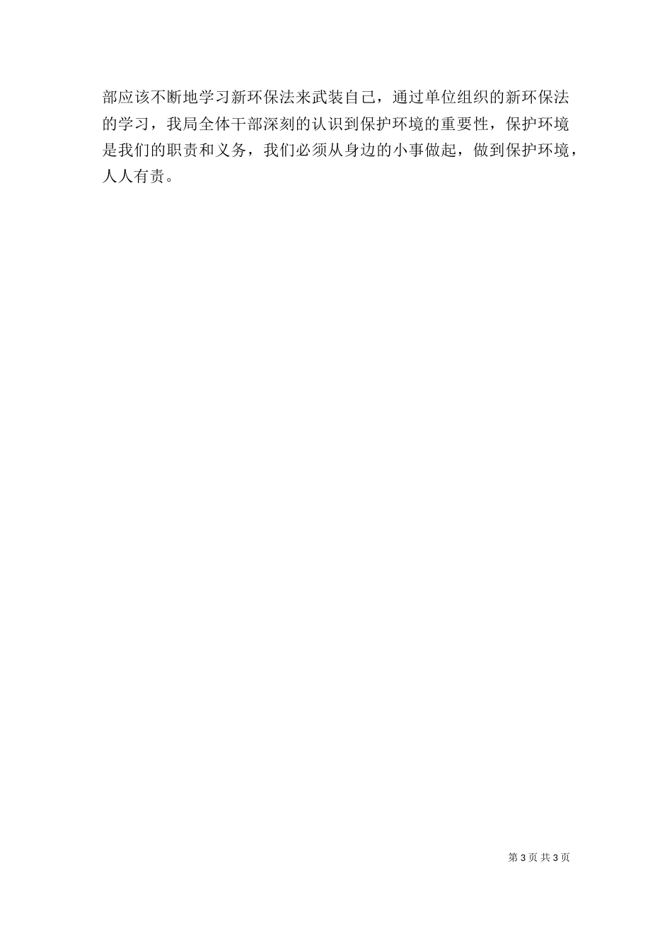 学习新《环境保护法》心得体会（一）_第3页