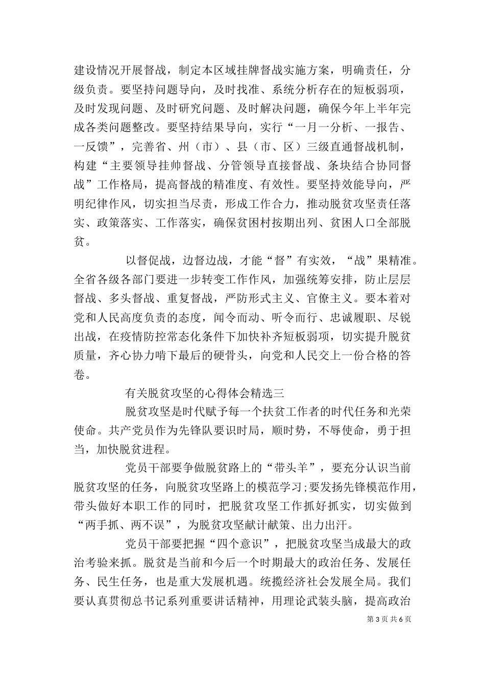 有关脱贫攻坚的心得体会_第3页