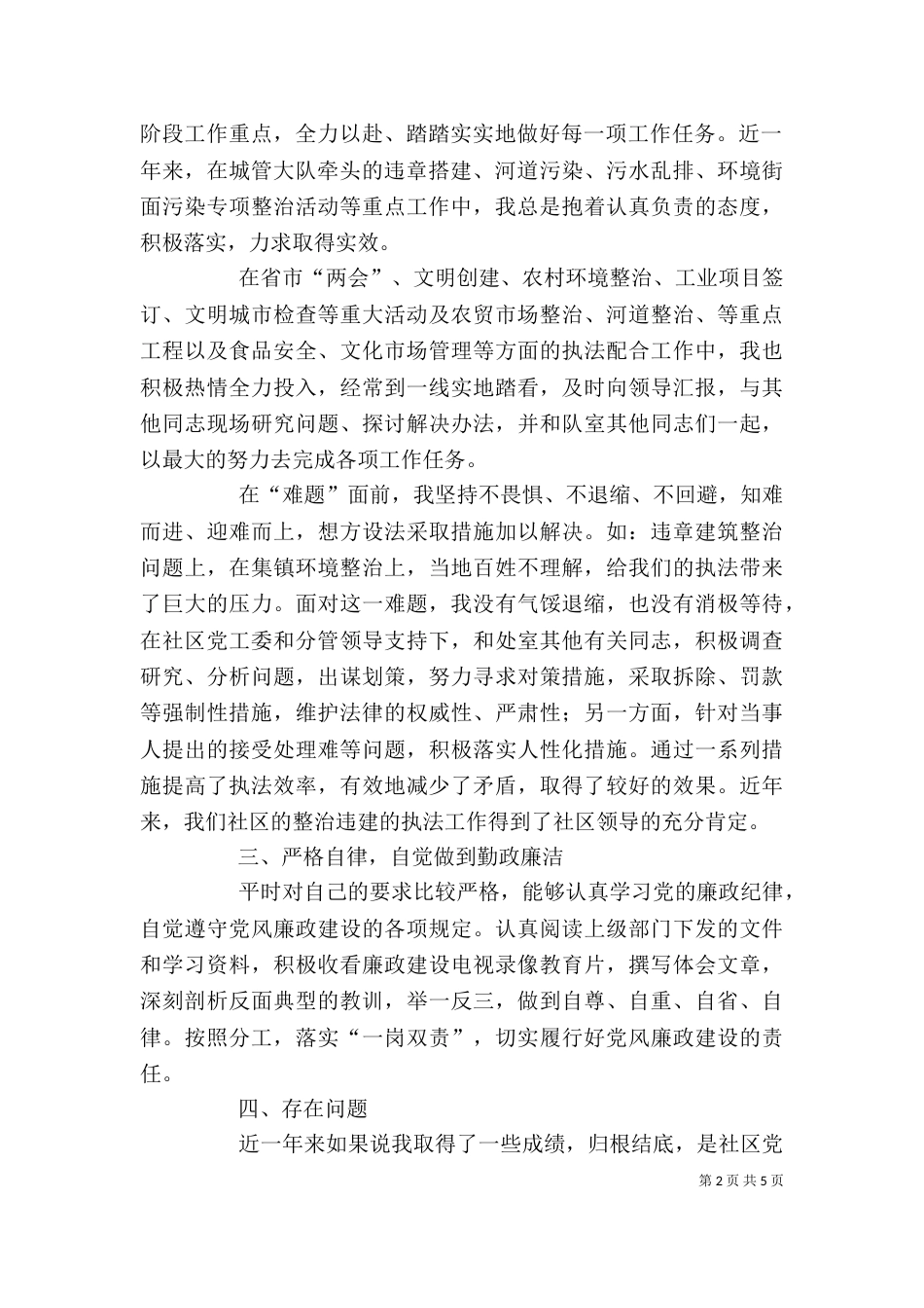 城管个人总结（七）_第2页