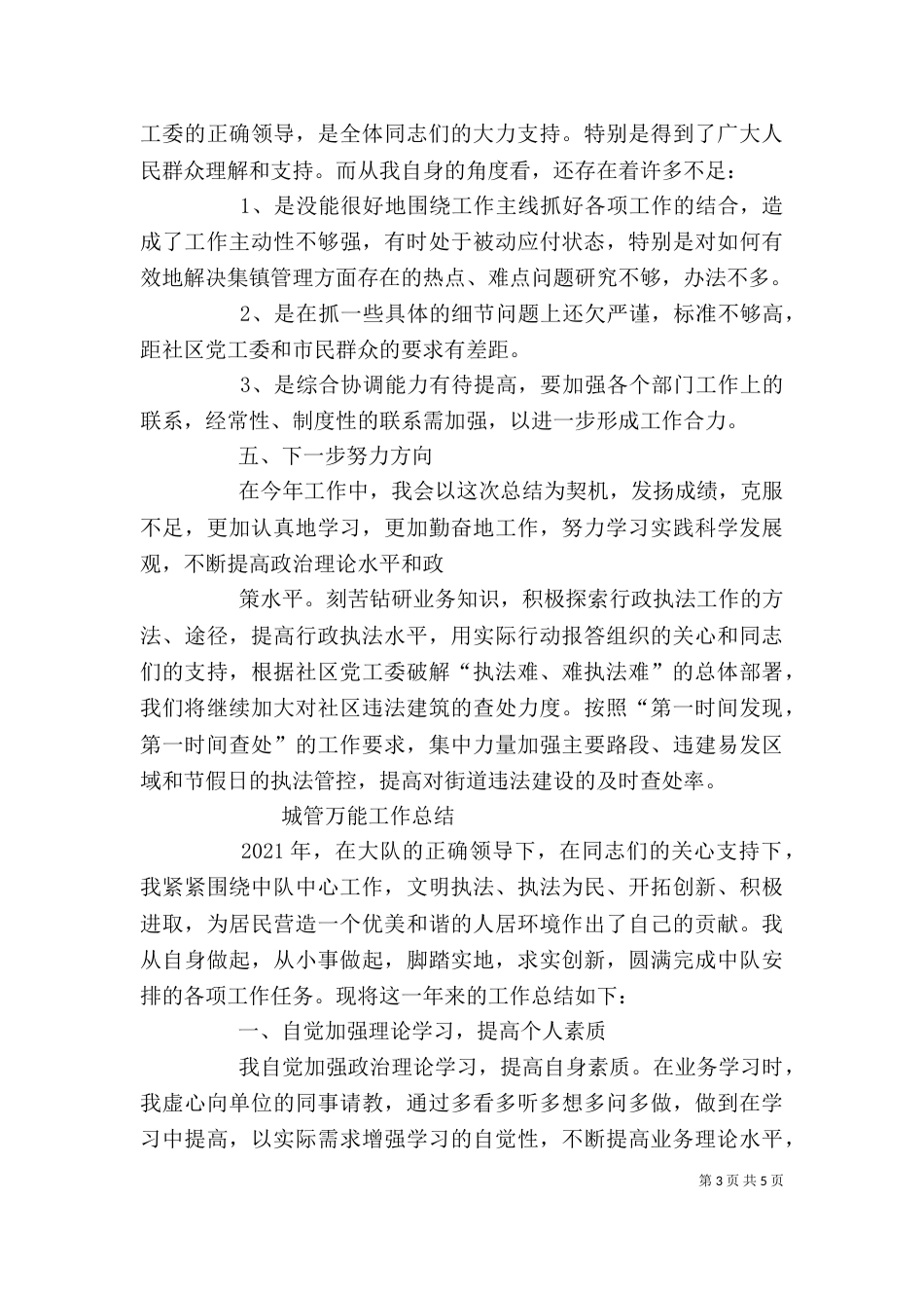 城管个人总结（七）_第3页