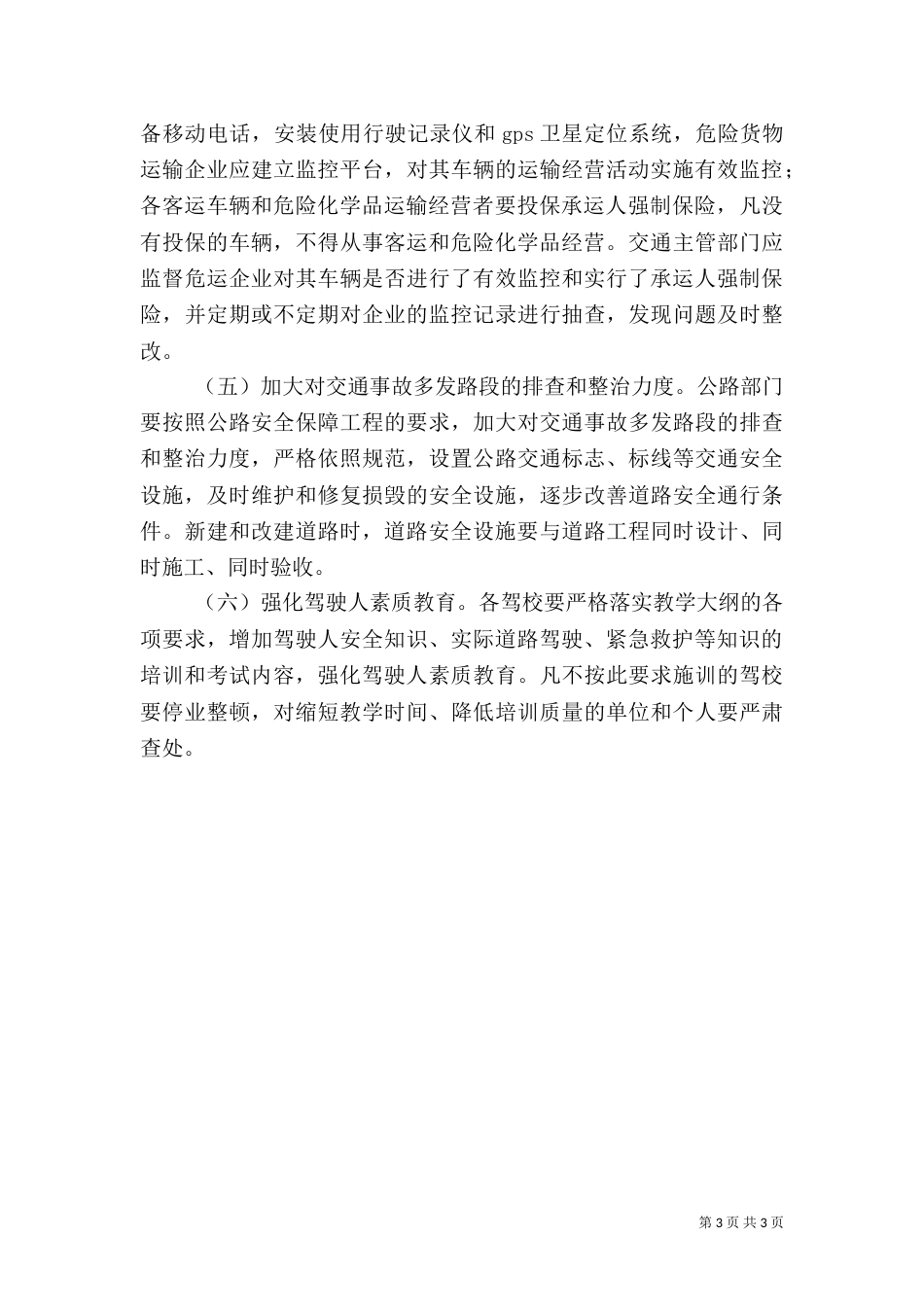 平安交通创建工作方案（二）_第3页