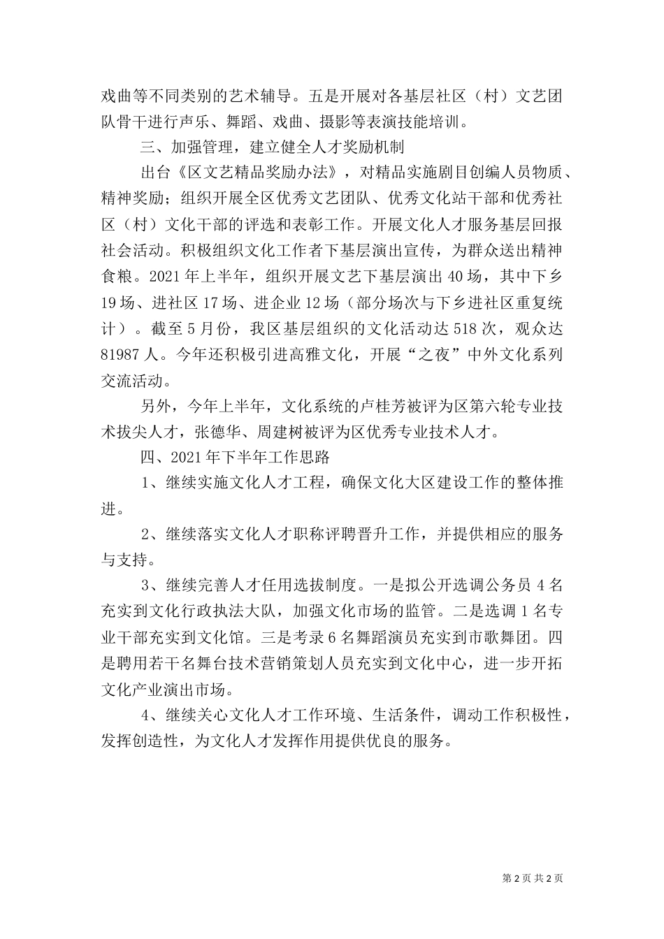 文广新局人才工作总结及工作计划_第2页