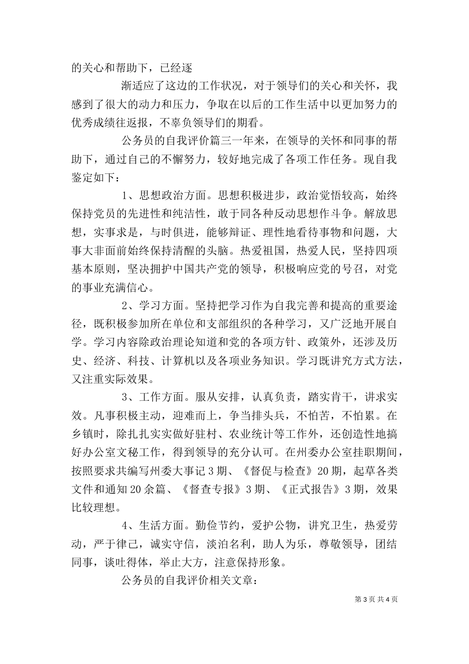 公务员的自我评价_第3页